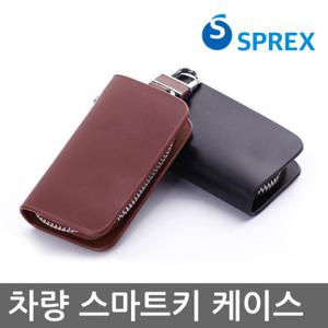 CAR-C1123 소가죽 스마트키 케이스
