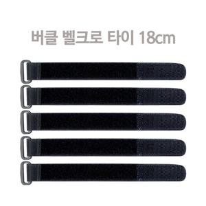 대성찍찍이 버클형벨크로타이 2cmX18cm(5개입) 전선정리 국내산