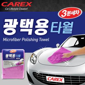 카렉스 3분세차 광택용 타월/세차타올/대형타월