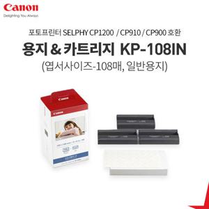 캐논 용지&잉크 KP-108IN (CP1200 / 910 전용엽서사이즈 108매)
