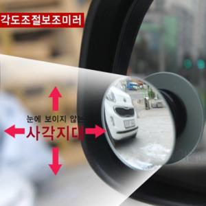 아트로마 각도조절 사각지대 보조미러