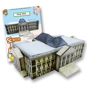 (뚝딱뚝딱메이킹)KS2113 도깨비 덕수궁 석조전/한국사/역사교구