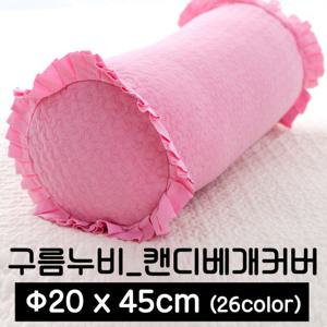 포근포그미 피그먼트 캔디 베개커버 (20x45)