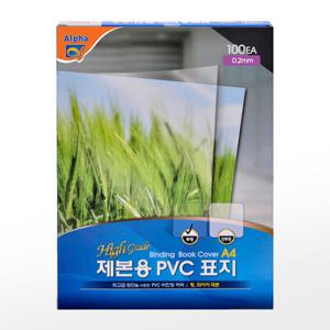 [알파] PVC 제본표지 A4 100매 0.2mm (투명/반투명)