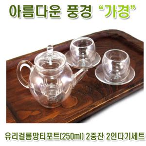[아름다운풍경] 유리걸름망티포트(250ml) 2중잔 받침 2인다기