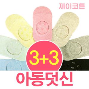 3+3 유아동 페이크삭스 아동 여름양말 덧신