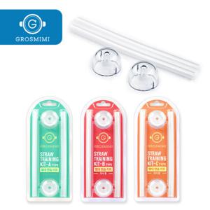 그로미미 빨대 연습 키트(A타입/B타입/C타입)