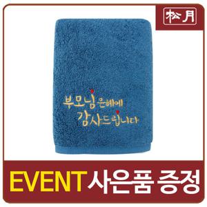 [송월타올] 부모님은혜 1매 기념수건 (40x80cm/170g) 답례품