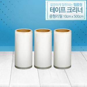 필름형 테이프크리너 강력한 먼지제거 (리필중형3개)