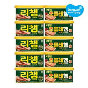 [동원] 리챔 200g x 5캔 + 오믈레햄 200g x 5캔
