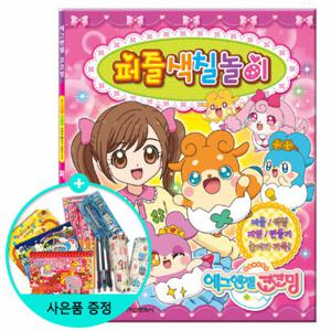 (권수별사은품) 에그엔젤 코코밍 퍼즐색칠놀이 /학산문화사