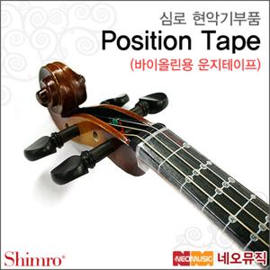심로 Shimro Position Tape 바이올린 운지 테이프