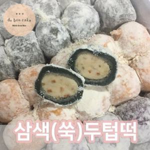삼색두텁떡 (60g 30개입) 쑥, 호박, 흑미