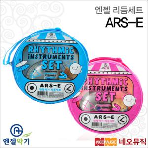 엔젤 리듬세트 Angel ARS-E 원형케이스/신형리듬악기