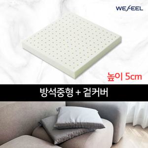 [위필] 천연라텍스 중형 방석 5cm + 겉커버 증정