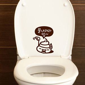 메롱똥이 욕실 2piece / 포인트스티커 화장실스티커