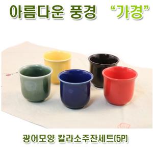 [아름다운풍경] 광어 칼라 소주잔세트(5P)도자기소주잔 사케잔