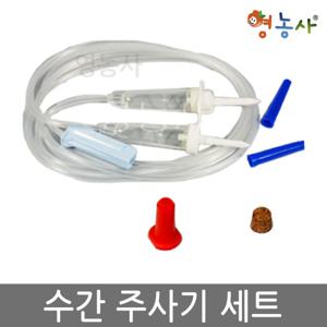 파인파워용 수액주입기세트 파인파워 불포함