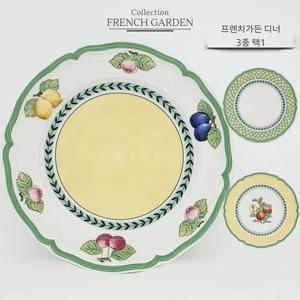 [빌레로이앤보흐]프렌치가든 디너접시 3종 중 택1