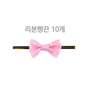 리본빵끈 핑크 8cm 10개입 포장끈 리본타이 절단빵끈 선물포장끈