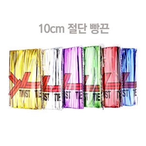 절단빵끈 10cm 800개이상 포장끈 비닐포장끈 빵끈 호박끈 철사끈