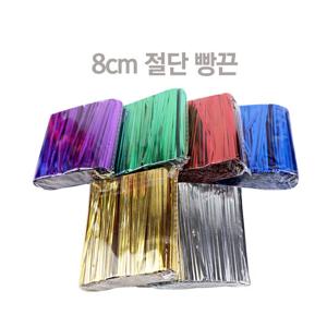 절단빵끈 8cm 800개이상 포장끈 비닐포장끈 빵끈 호박끈 철사끈