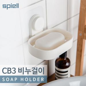 스피엘 신개념 욕실용품 스마트 접착식 비누걸이