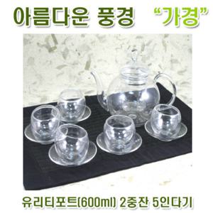 [아름다운풍경] 유리티포트(600ml) 2중잔 5인다기 세트