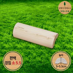 프리미엄 편백 통원목 경침 소 5.5