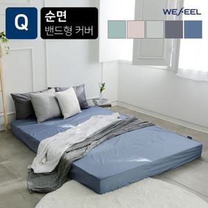 [위필] 순면 매트리스 커버 퀸Q (밴드형)