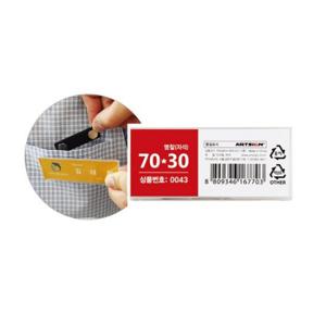 자석명찰(0042 60x20 아트사인)