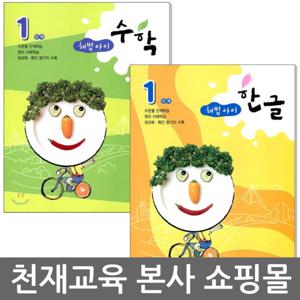 해법아이 한글/수학 (1단계~12단계)