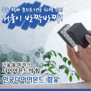 일본아이디어쇼 다이아몬드 거울 닦이