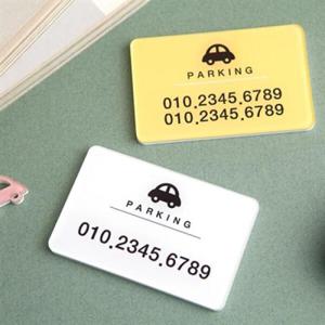 아트박스/디자인아지트 [주문제작]주차번호판베이직스퀘어