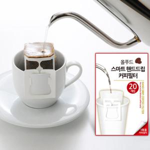 올푸드 스마트 핸드드립 커피필터 20개입
