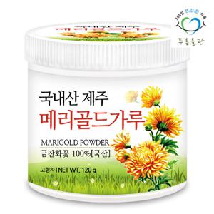 푸른들판 국산 메리골드 가루 120g 1통 마리골드 금잔화 분말 차