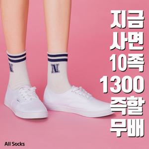 10족 1300원 즉시할인 여자 이니셜 양말