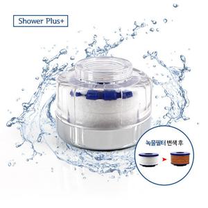 샤워플러스 SF-1000SS 세면대 수조용 정수필터 헤드