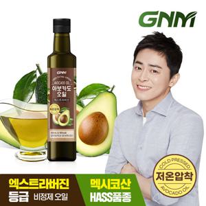 GNM 저온압착 아보카도 오일 엑스트라 버진 250mL x 1병