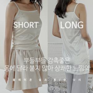[미씨엘라] 플레이온 실크 롱&숏 나시