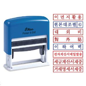 [샤이니] 자동스탬프 S-310(기성품)