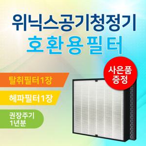 위닉스공기청정기호환용필터 AES330-W0/330 프리미엄
