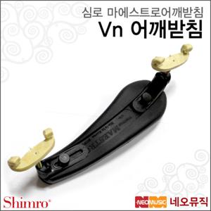 마에스트로어깨받침 Maestro 바이올린용 현악기부품