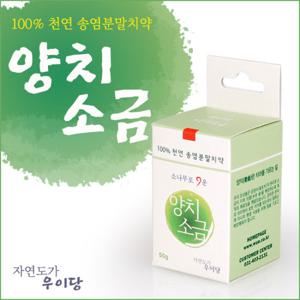양치소금(70g) 2개/100%국내산 대부도 천일염/송염/소금/치약