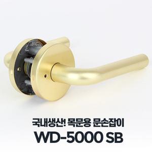 WD-5000 SB 레버타입 문손잡이 문고리교체