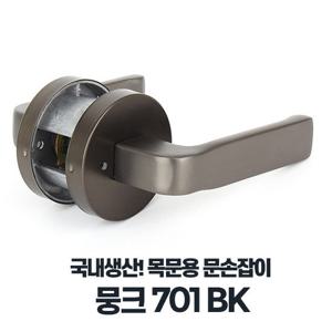 뭉크701 BK 레버타입 문손잡이 문고리교체