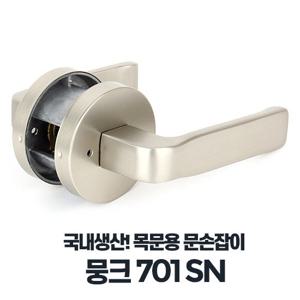 뭉크701 SN 레버타입 문손잡이 문고리교체