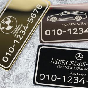 풀메탈 럭셔리 주차번호판 주차알림판 듀얼투넘버