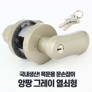 앙팡그레이열쇠형 레버타입 문손잡이 문고리교체