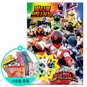 (권수별사은품)파워레인저갤럭시포스 멀티플스티커북/학산문화사